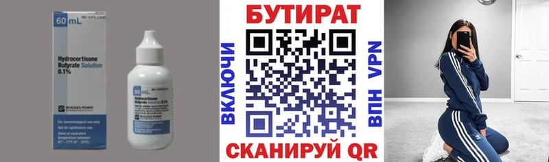 Бутират буратино  Сысерть 